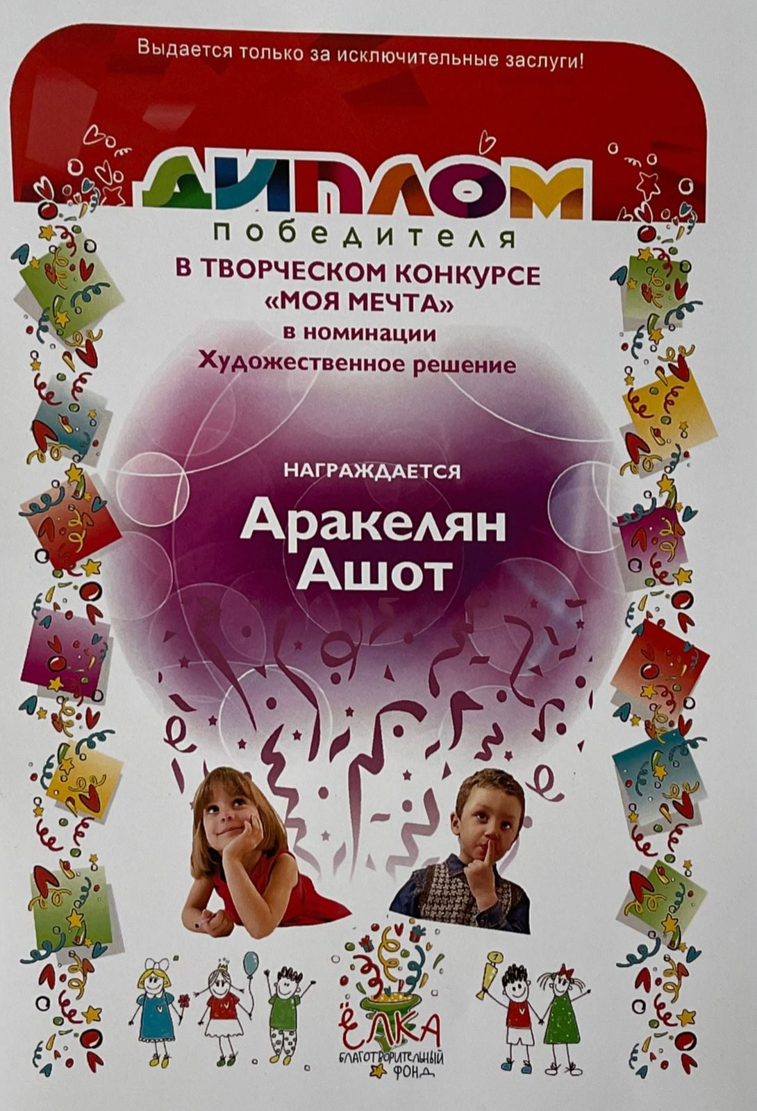 Изображение - Конкурс «Моя мечта»
