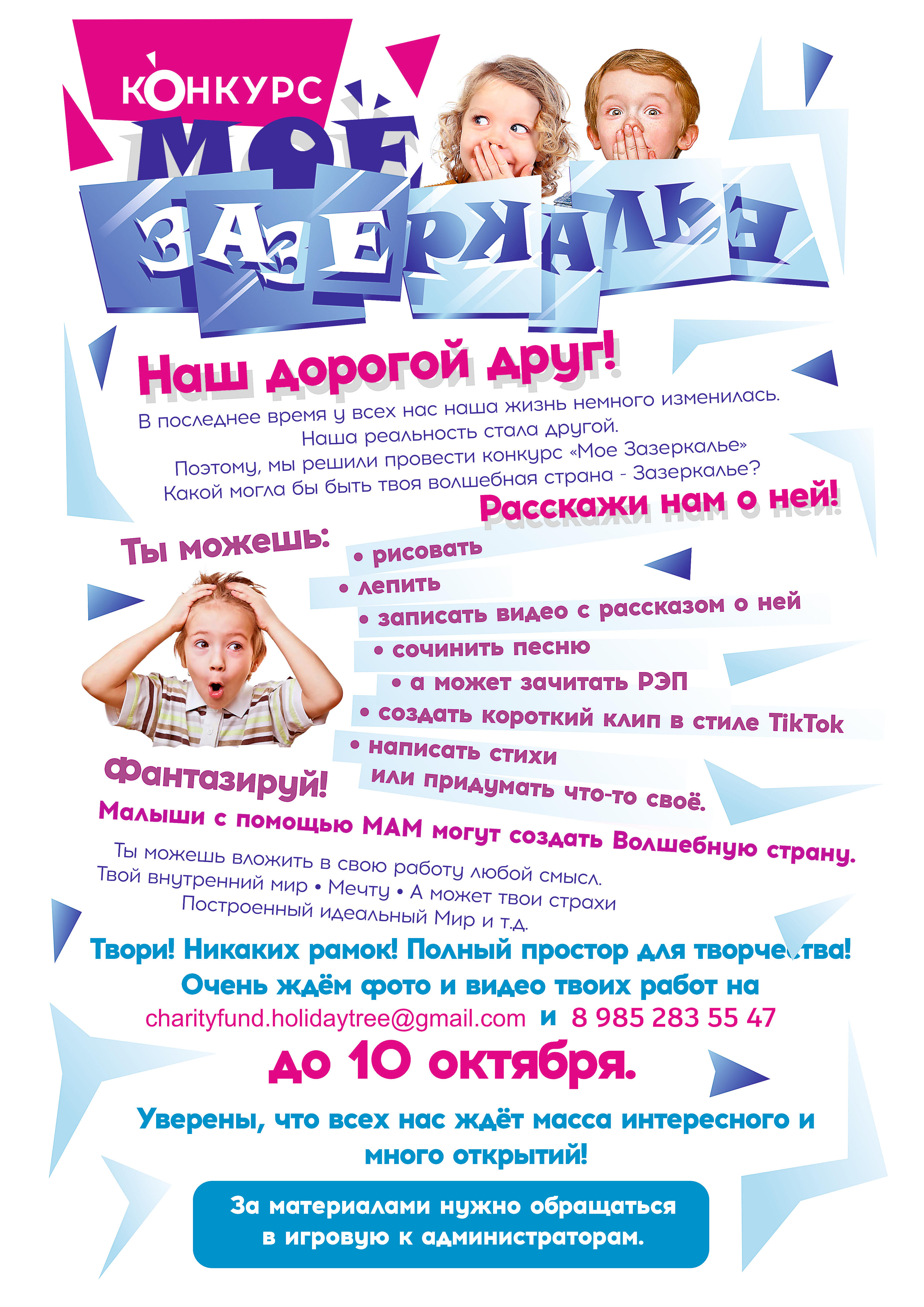 Изображение - Конкурс «Зазеркалье»