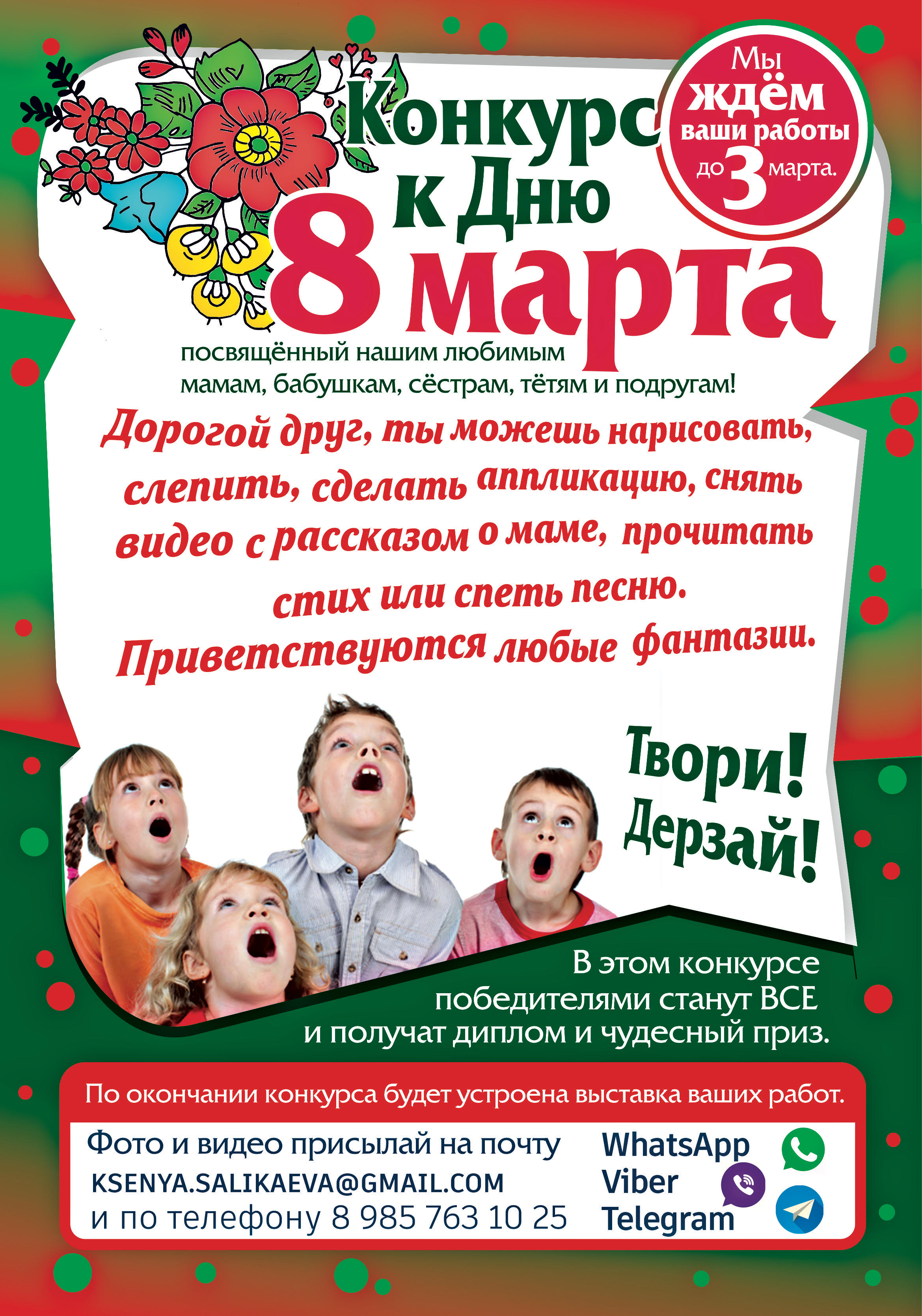 Изображение - Конкурс к 8 …